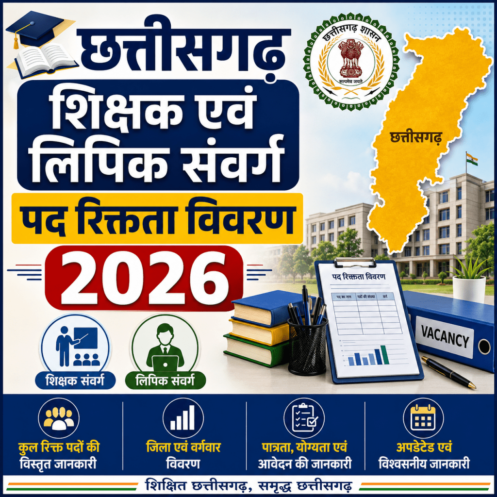 छत्तीसगढ़ शिक्षा विभाग का बड़ा फैसलाशिक्षकों और लिपिकों के खाली पदों पर 30 जून तक होगी&nbsp;पदोन्नति